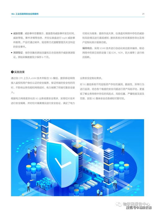 5G工業(yè)互聯(lián)網(wǎng)安全白皮書 保障智能制造新未來(lái)的核心服務(wù)
