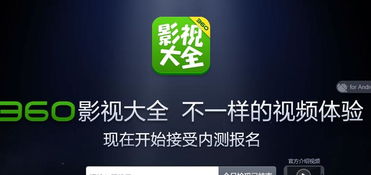 大數據視角下的360影視大全 互聯網安全與內容的智變融合