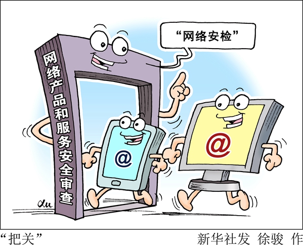 中國擬成立網絡安全審查委員會 強化數字化基礎設施防護的新舉措