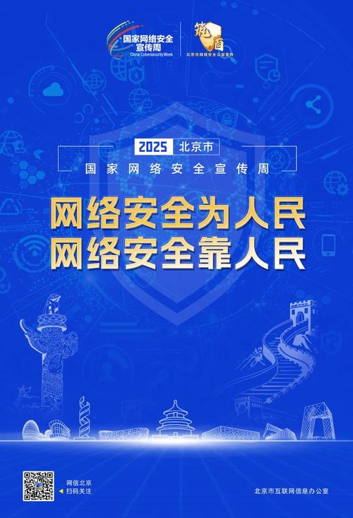 網絡安全為人民，網絡安全靠人民 構建全民共治的互聯網安全新生態